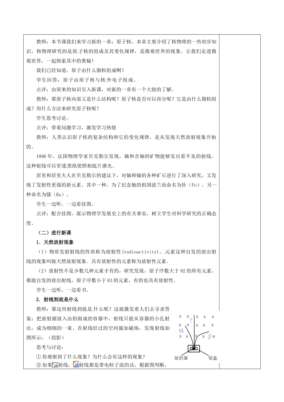 河北省抚宁县第六中学高中物理 原子核的组成教案 新人教版选修3-5_第2页