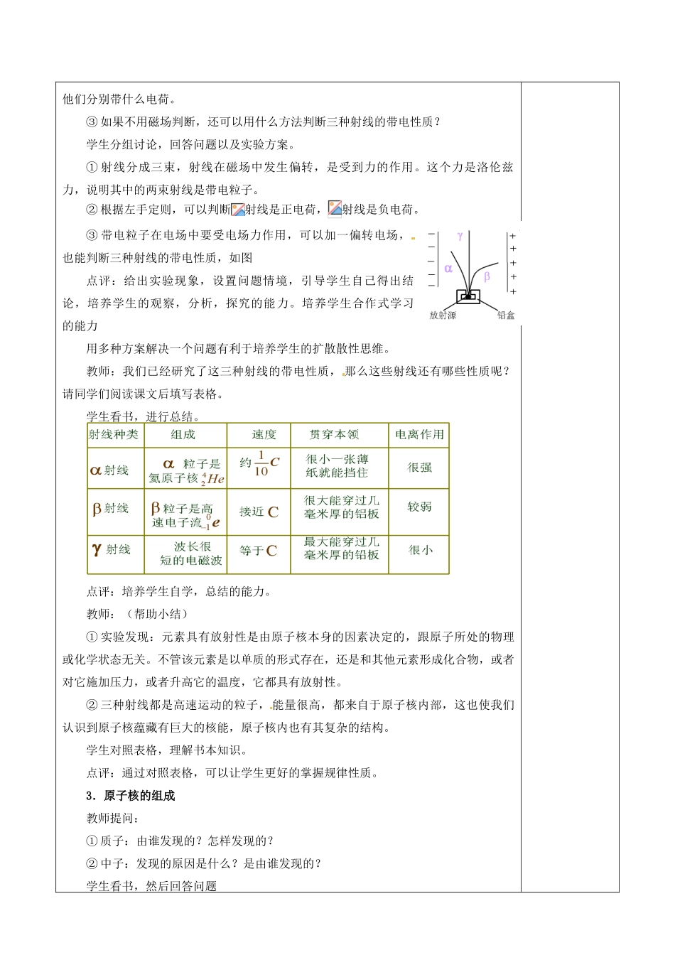 河北省抚宁县第六中学高中物理 原子核的组成教案 新人教版选修3-5_第3页
