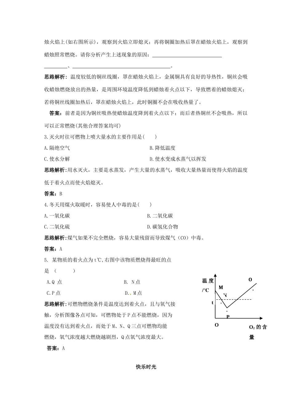 2013年秋九年级化学上册 第七单元 燃料及其利用 课题1 燃烧和灭火课时训练 （新版）新人教版_第2页