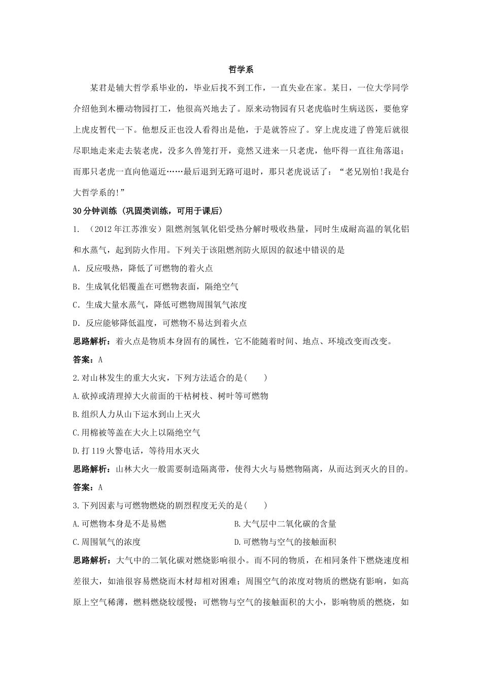 2013年秋九年级化学上册 第七单元 燃料及其利用 课题1 燃烧和灭火课时训练 （新版）新人教版_第3页