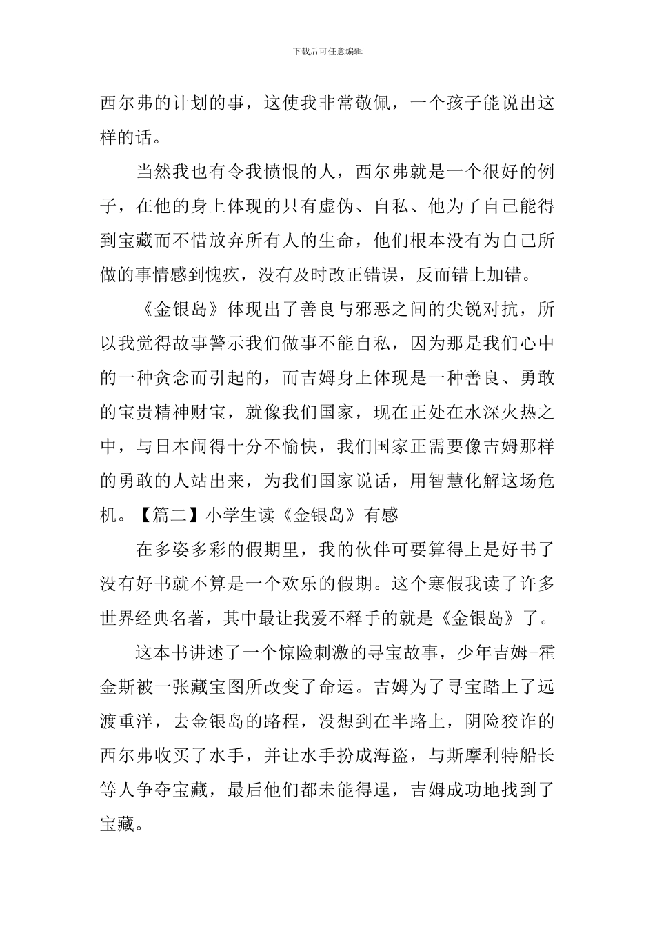 小学生读《金银岛》有感_第2页