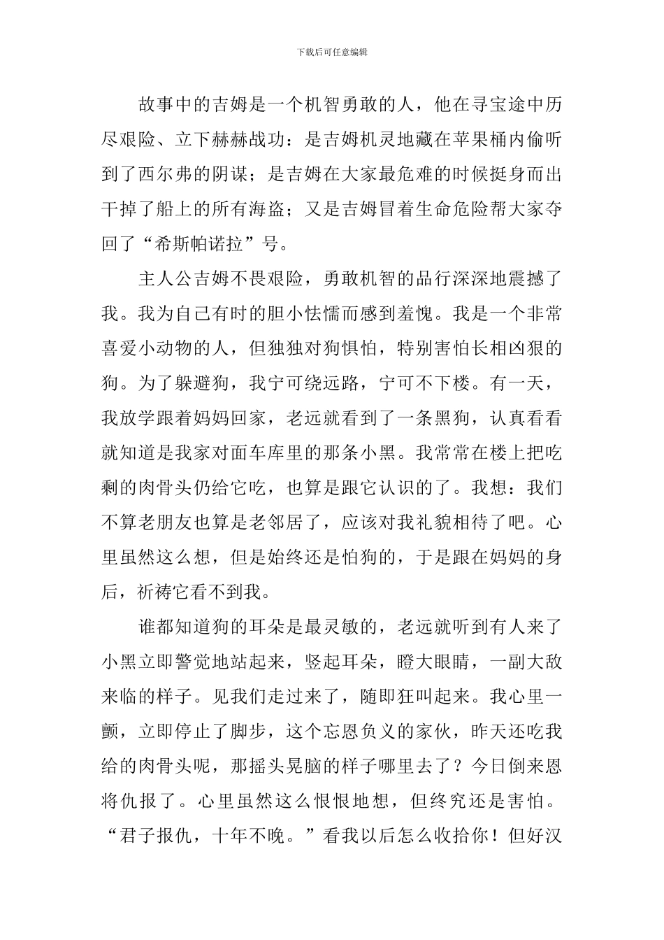 小学生读《金银岛》有感_第3页