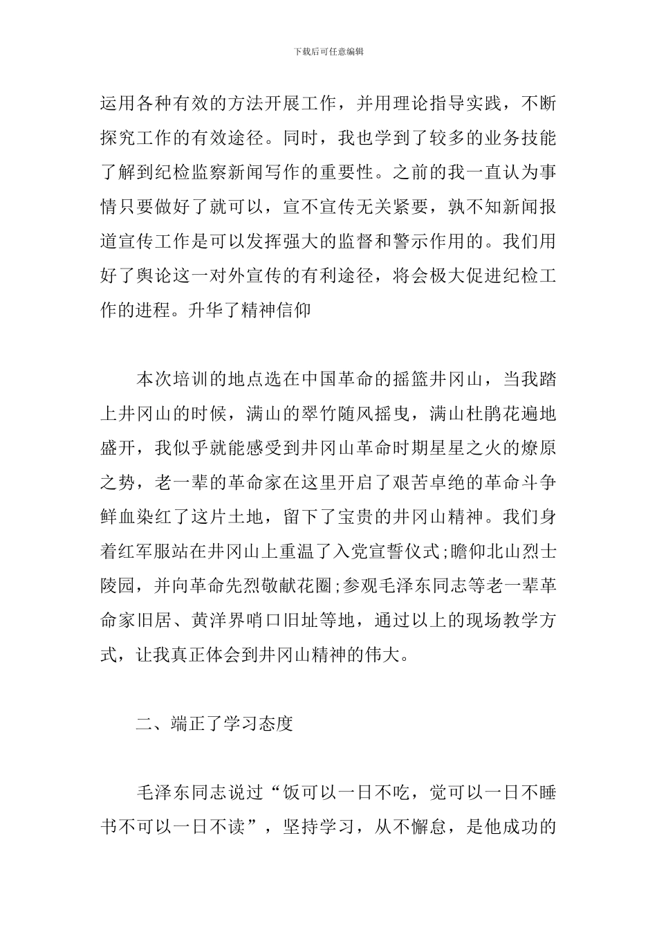 精选纪检干部心得体会范本_第2页