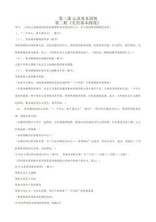 七年级政治认清基本国情-党的基本路线新人教版教材