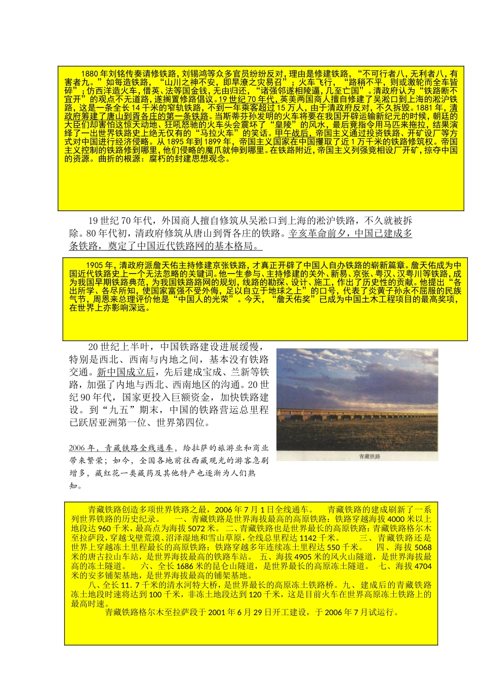 历史新课标“三合一”特色教案：第15课《交通工具和通讯工具的进步》_第2页