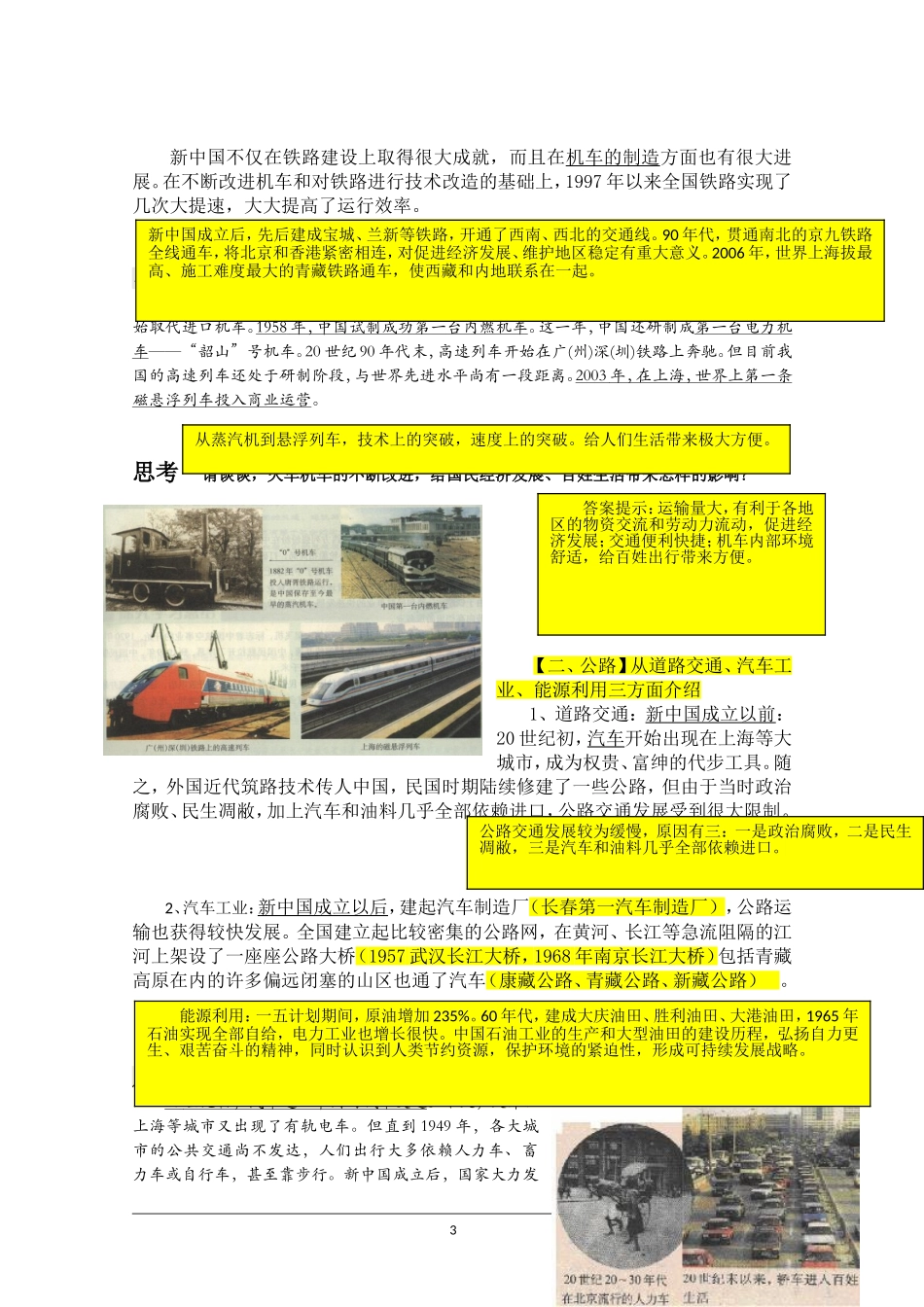 历史新课标“三合一”特色教案：第15课《交通工具和通讯工具的进步》_第3页