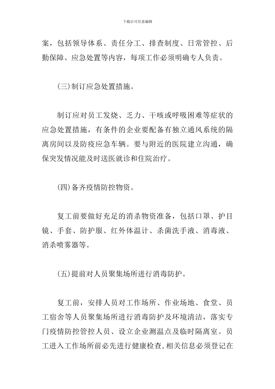 新冠肺炎疫情常态化防控工作总结2024最新6篇_第2页