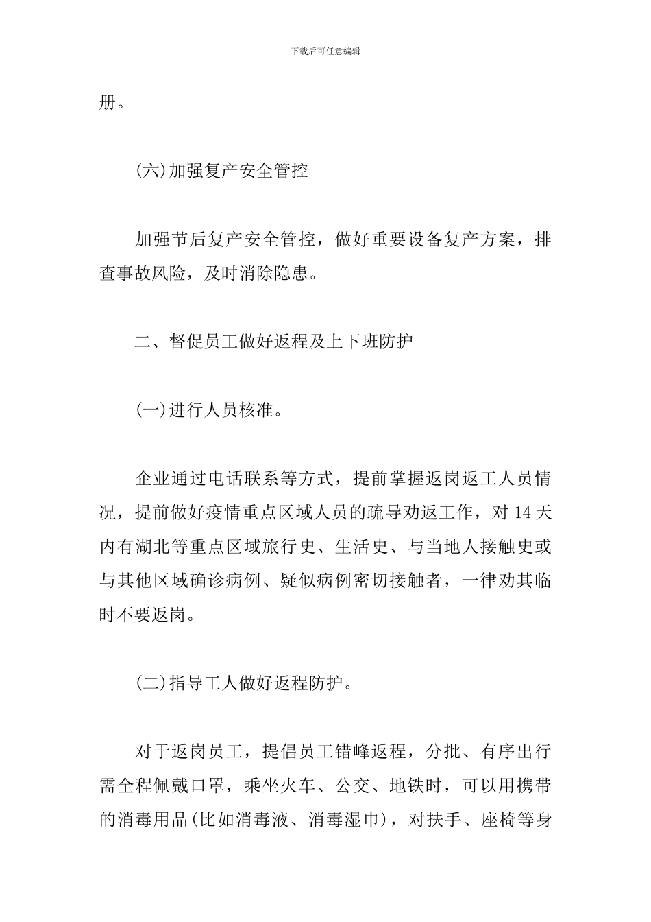 新冠肺炎疫情常态化防控工作总结2024最新6篇_第3页