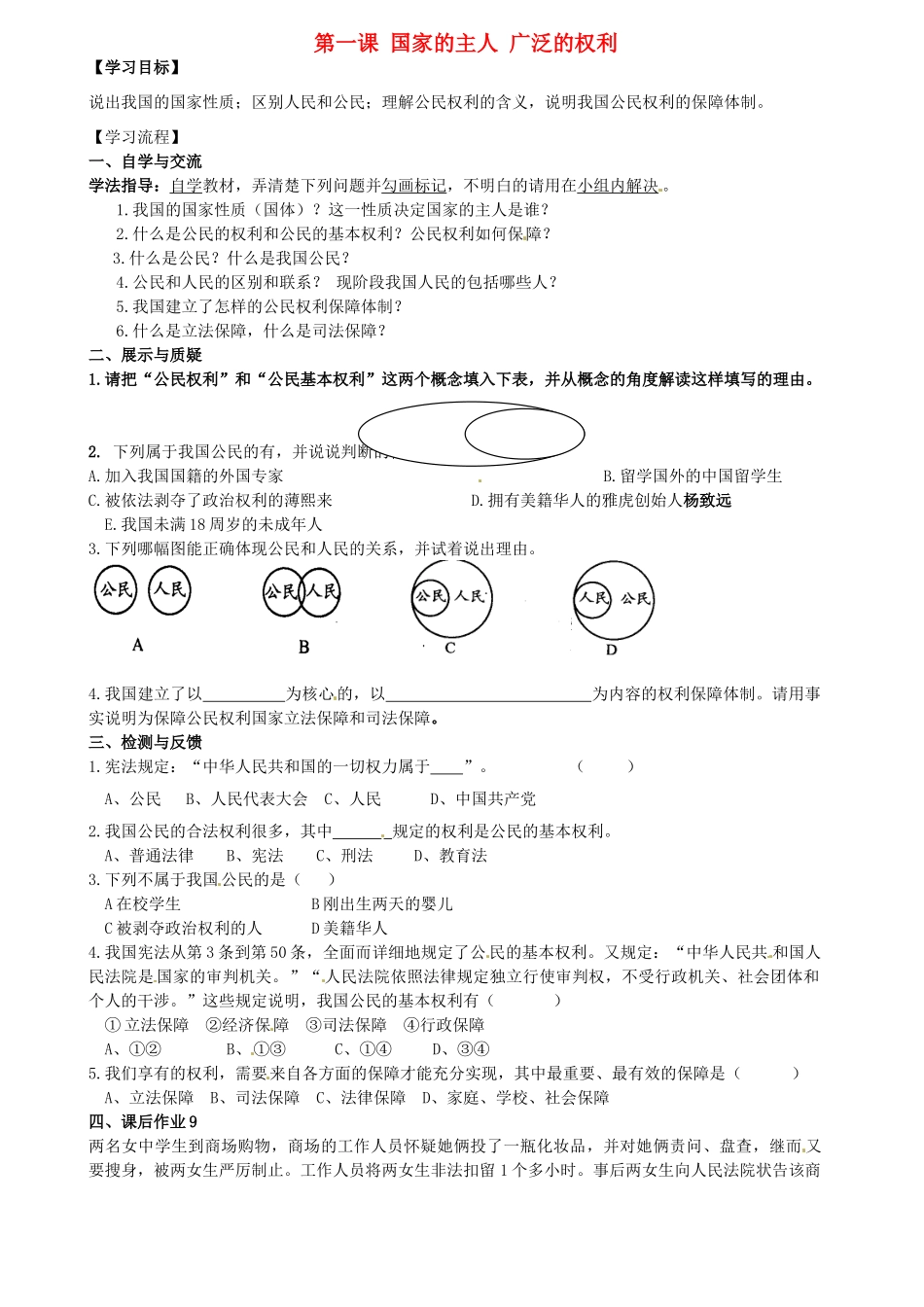 内蒙古鄂尔多斯市达拉特旗第十一中学八年级政治下册 第一单元 第一课 国家的主人 广泛的权利学案（无答案） 新人教版_第1页