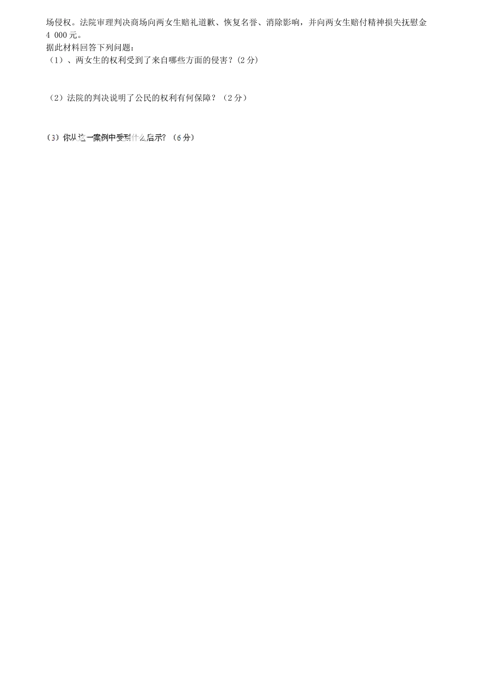 内蒙古鄂尔多斯市达拉特旗第十一中学八年级政治下册 第一单元 第一课 国家的主人 广泛的权利学案（无答案） 新人教版_第2页