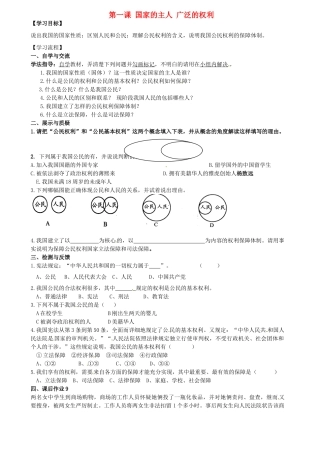 内蒙古鄂尔多斯市达拉特旗第十一中学八年级政治下册 第一单元 第一课 国家的主人 广泛的权利学案（无答案） 新人教版