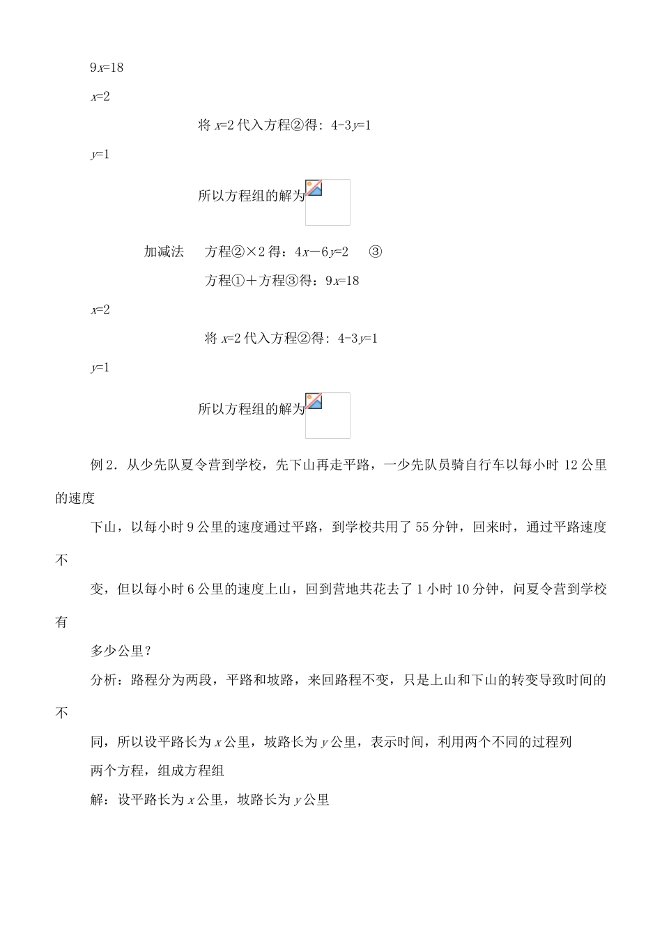 七年级数学下册：第二章二元一次方程组复习教学设计（湘教版教材）_第3页