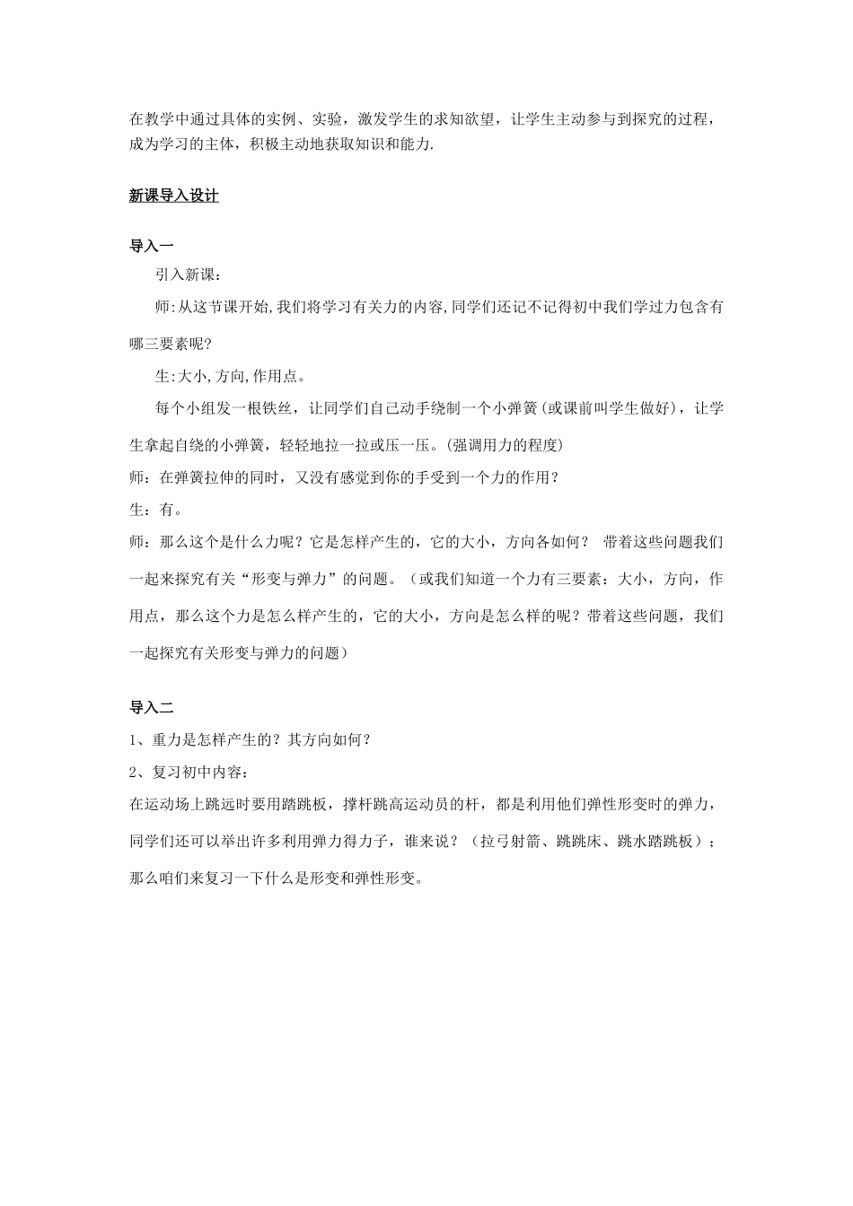 高中物理 第三章 研究物体间的相互作用 第一节 探究形变与弹力的关系教案3 粤教版必修1-粤教版高一必修1物理教案_第2页