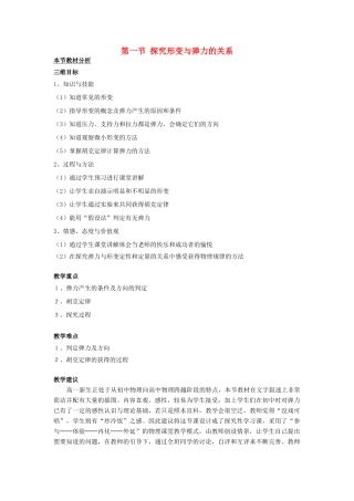 高中物理 第三章 研究物体间的相互作用 第一节 探究形变与弹力的关系教案3 粤教版必修1-粤教版高一必修1物理教案