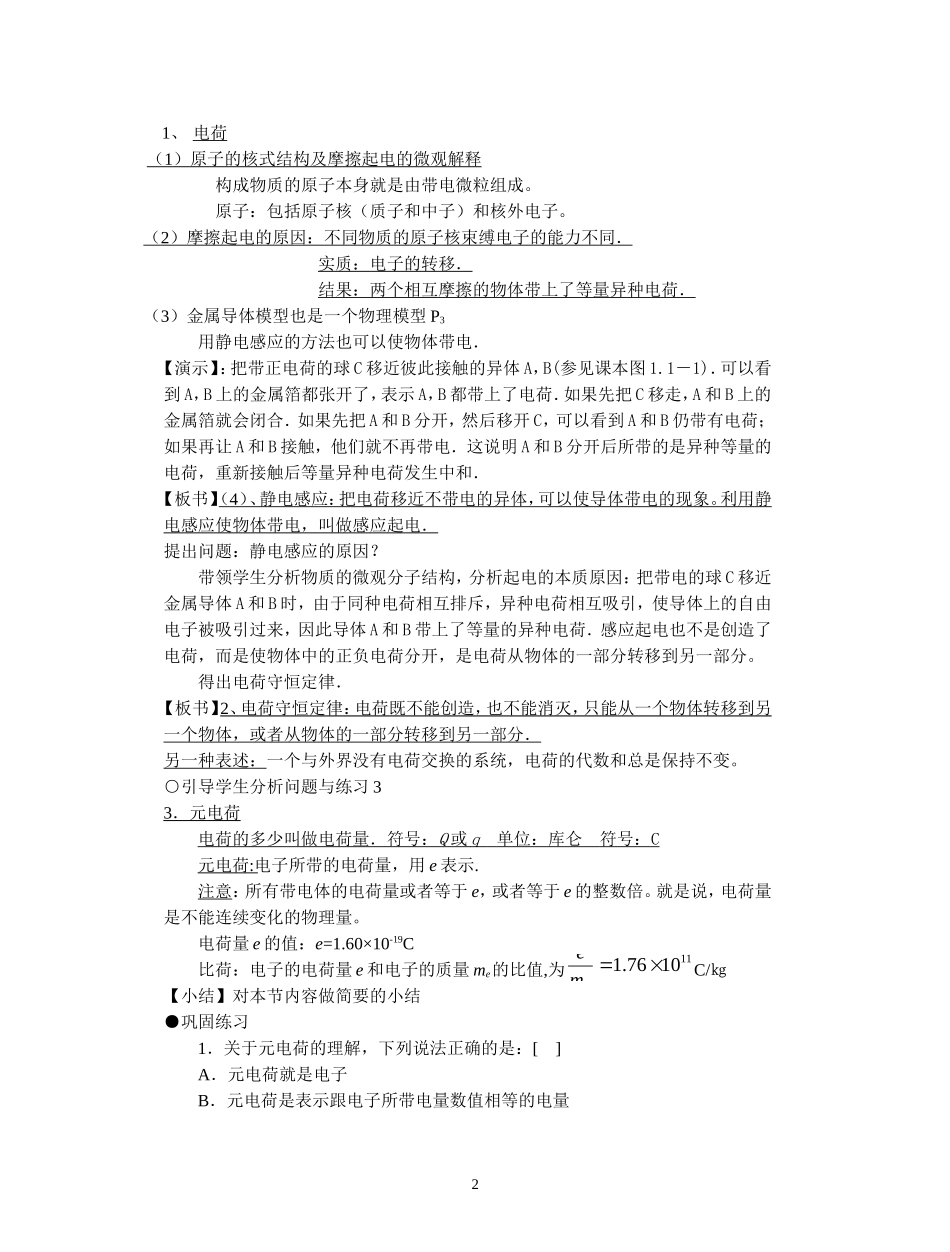 高中物理：第一章静电场教案人教版选修3-1_第2页