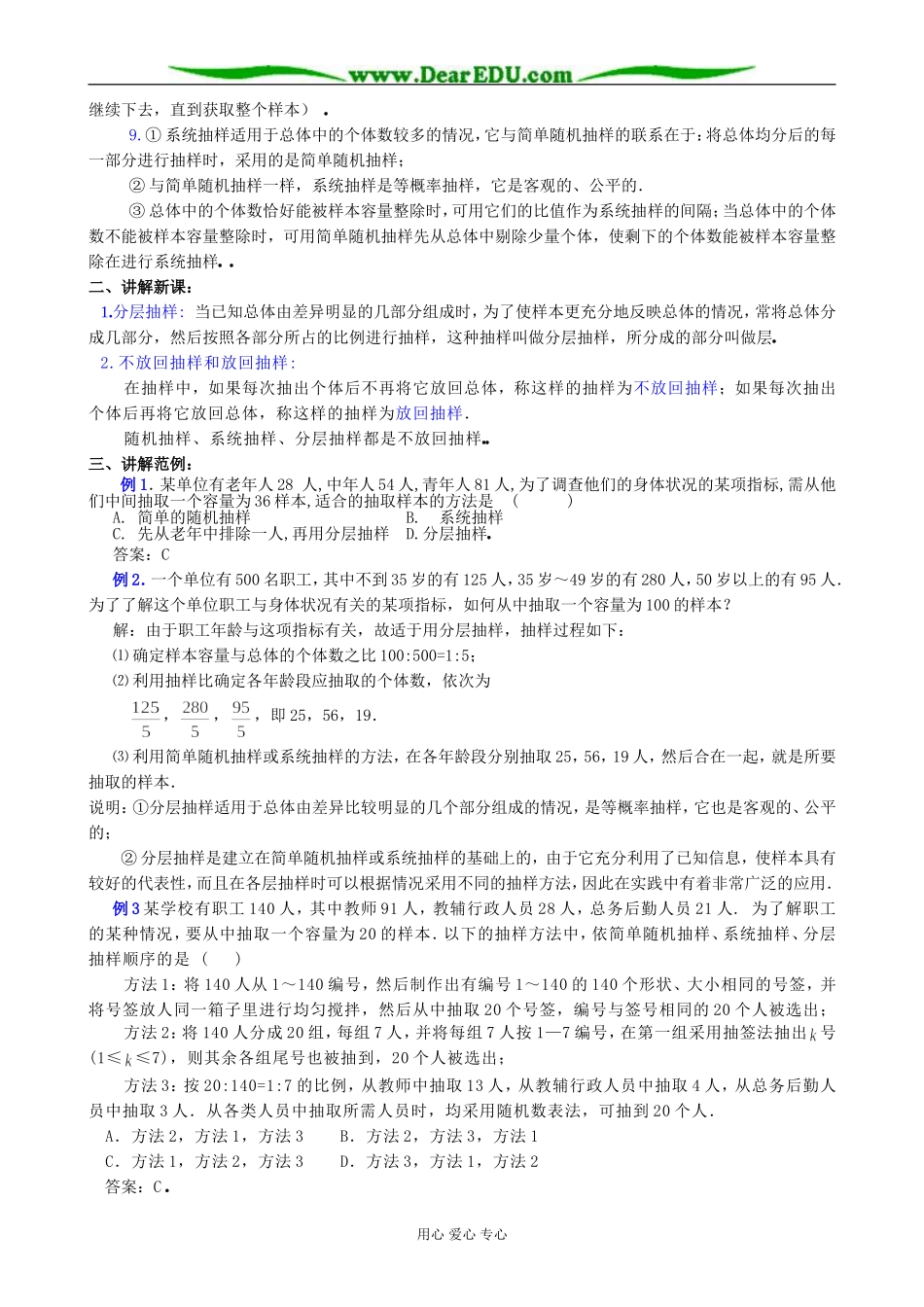 人教版高中数学(理科)选修抽样方法（三）_第2页