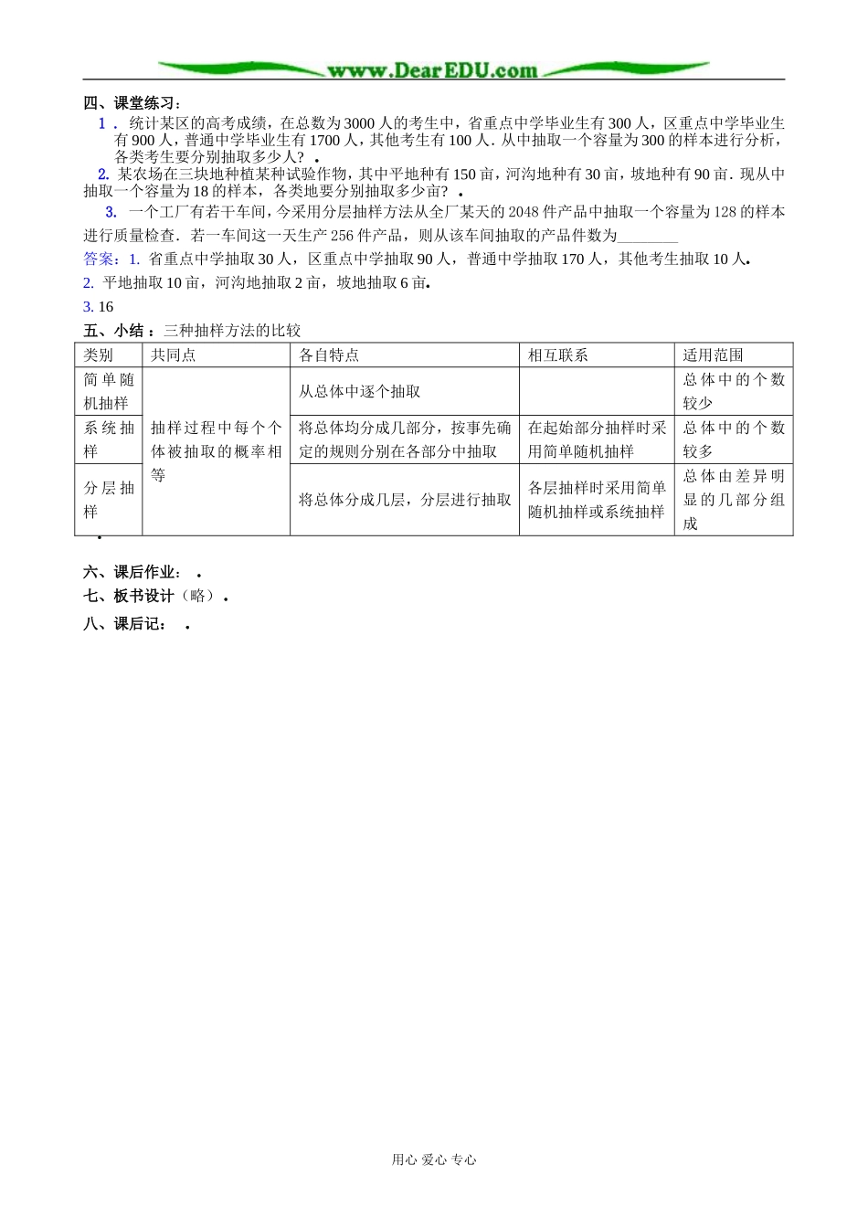 人教版高中数学(理科)选修抽样方法（三）_第3页