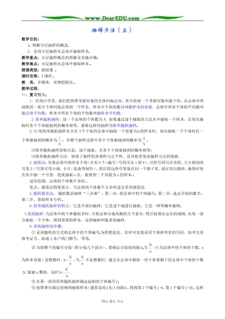 人教版高中数学(理科)选修抽样方法（三）