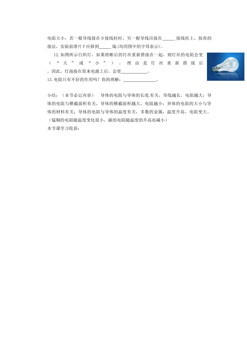 广东省广宁县木格中学九年级物理上册 14.1 怎样认识电阻导学案（2）（无答案）（新版）沪粤版_第3页