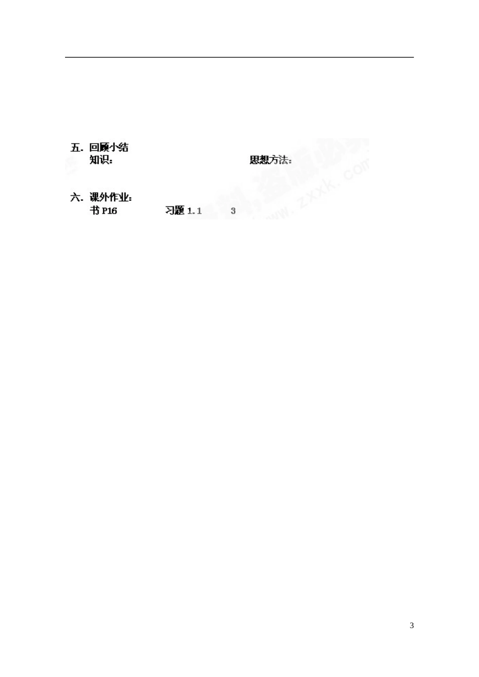江苏省射阳县盘湾中学高中数学 1.2流程图与顺序结构教案 苏教版必修3_第3页