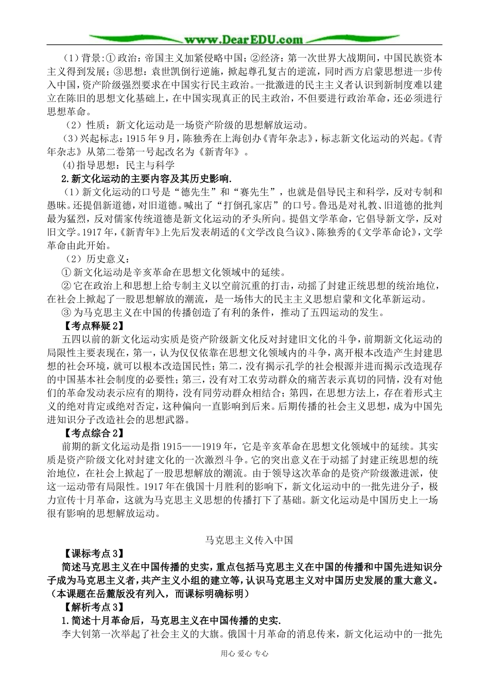 新人教版高中历史必修3近代中国的思想解放潮流_第3页