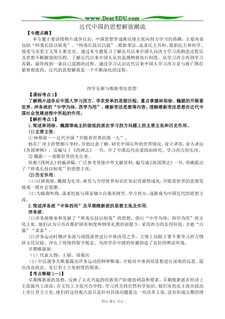 新人教版高中历史必修3近代中国的思想解放潮流