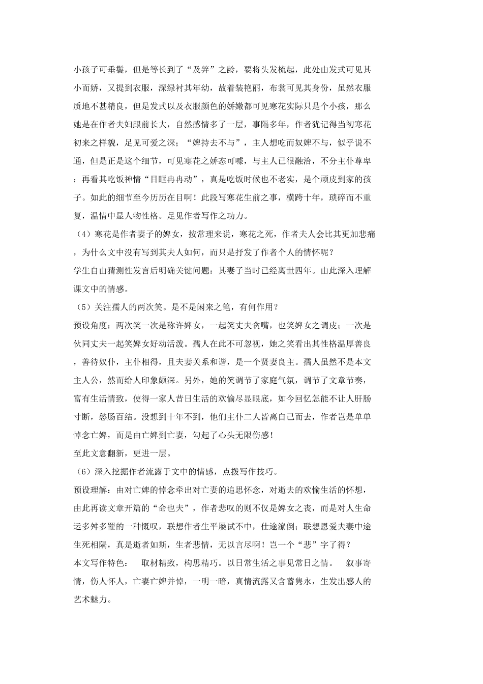 七年级语文上册 20 记 铭 说 志四篇《寒花葬志》教学设计1 长春版教材-长春版教材初中七年级上册语文教学设计_第3页