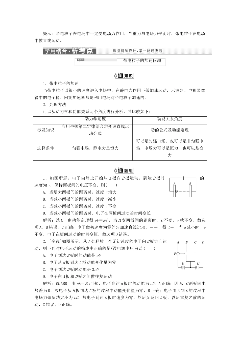 高中物理 第一章 静电场 第9节 带电粒子在电场中的运动讲义（含解析）新人教版选修3-1-新人教版高二选修3-1物理教案_第2页