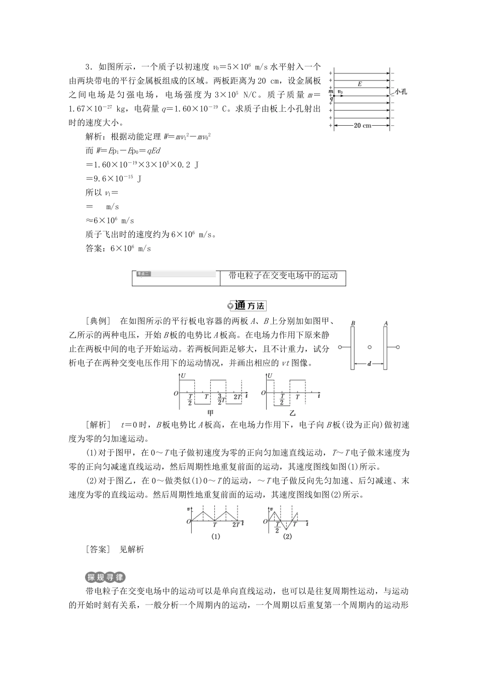 高中物理 第一章 静电场 第9节 带电粒子在电场中的运动讲义（含解析）新人教版选修3-1-新人教版高二选修3-1物理教案_第3页