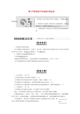 高中物理 第一章 静电场 第9节 带电粒子在电场中的运动讲义（含解析）新人教版选修3-1-新人教版高二选修3-1物理教案
