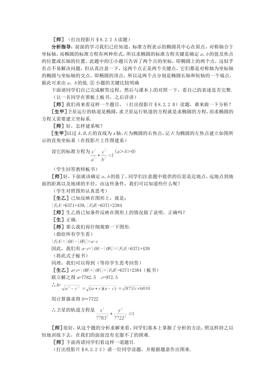 精品】高二数学 8.2椭圆的几何性质(第二课时)大纲人教版必修_第2页