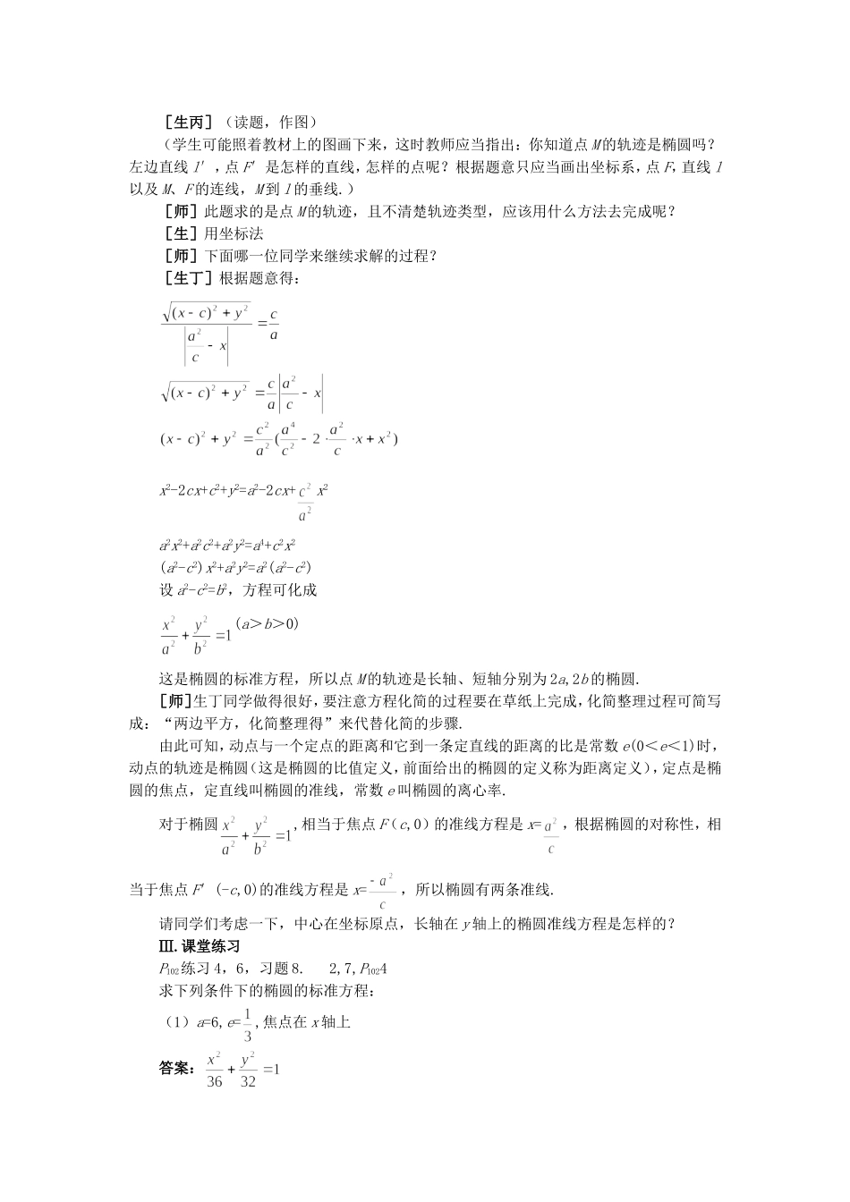 精品】高二数学 8.2椭圆的几何性质(第二课时)大纲人教版必修_第3页