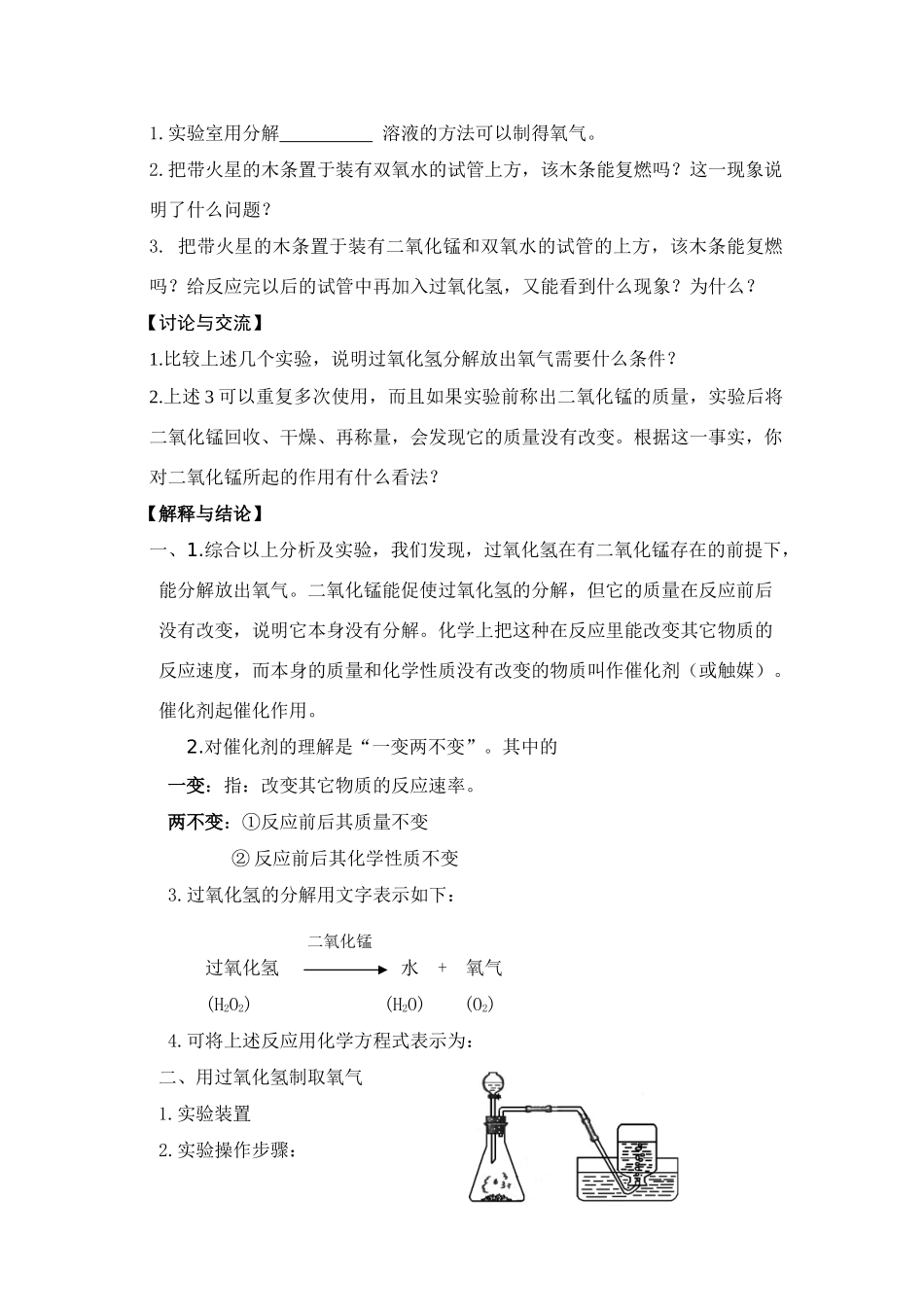 九年级化学《3.2制取氧气》学案粤教版_第2页