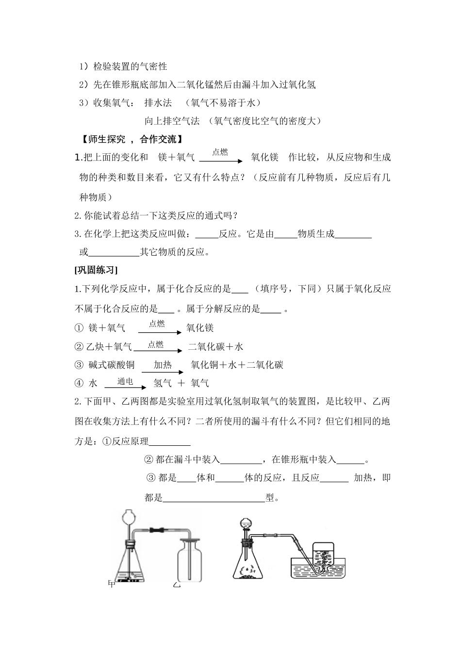 九年级化学《3.2制取氧气》学案粤教版_第3页