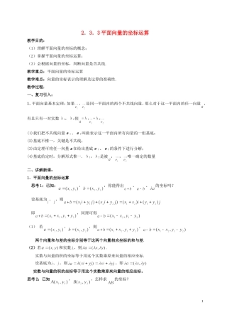 湖南省长沙市一中高中数学 《2.3平面向量基本定理及坐标表示（二）》教案 新人教A版必修4