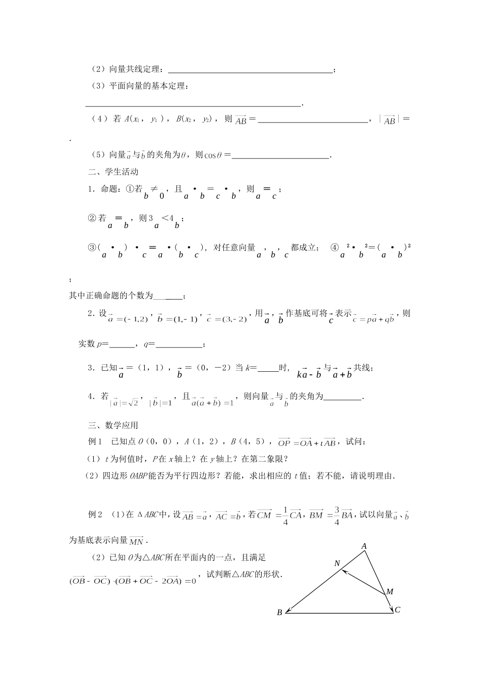 江苏省常州市西夏墅中学高中数学 第2章 平面向量复习与小结教案 新人教版必修4_第2页