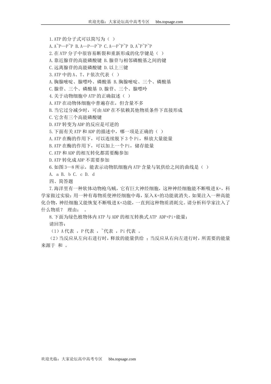 人教版高中一年级生物精品资源-示范教案二(3.2新陈代谢与atp)_第2页