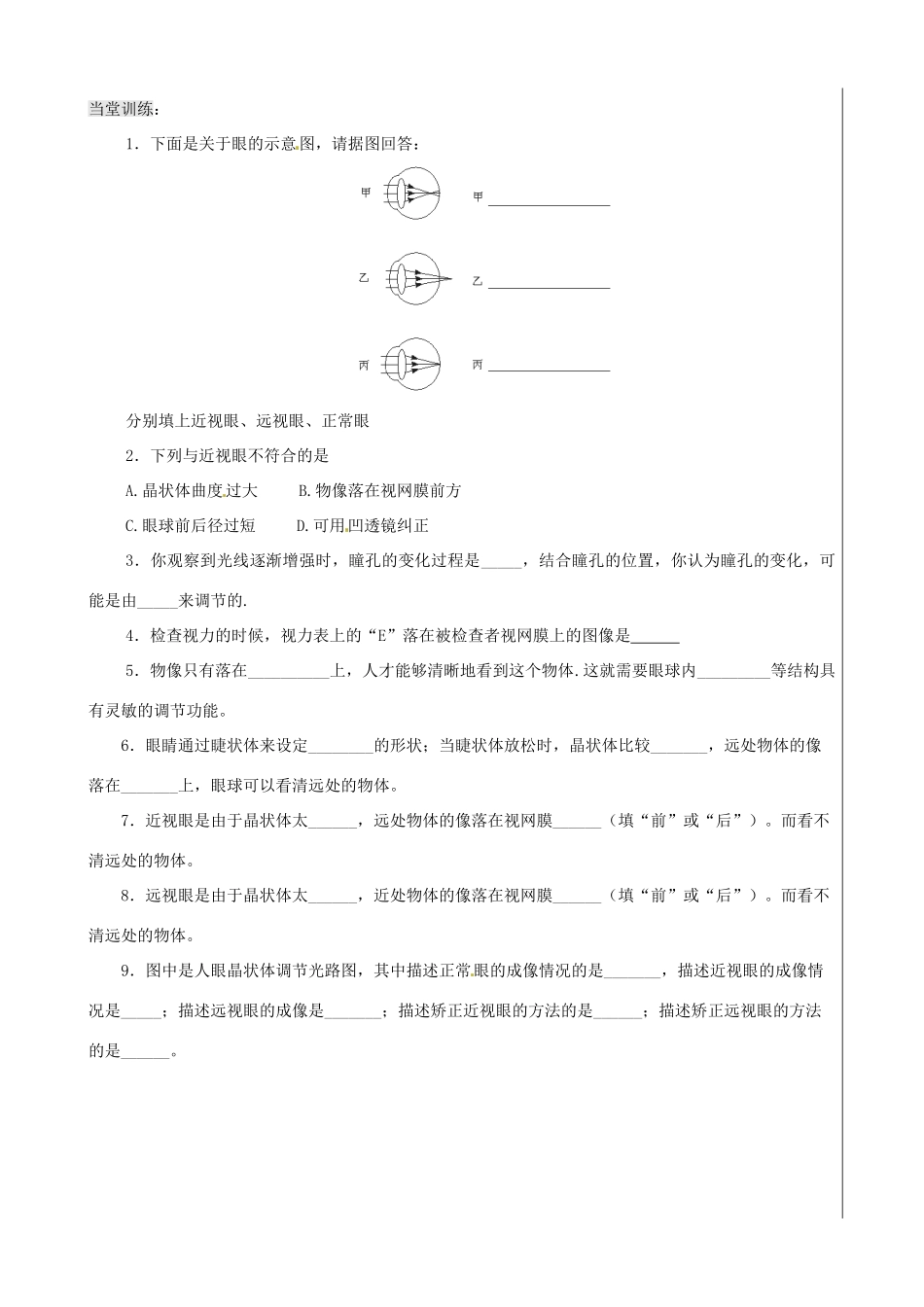 新疆兵团农五师八十八中八年级物理上册《3.4 眼睛和眼镜》学案 人教新课标版_第2页