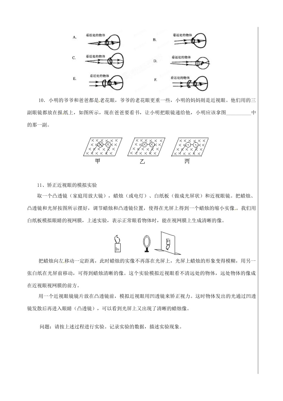 新疆兵团农五师八十八中八年级物理上册《3.4 眼睛和眼镜》学案 人教新课标版_第3页
