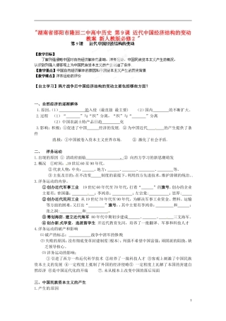 湖南省邵阳市隆回二中高中历史 第9课 近代中国经济结构的变动教案 新人教版必修2 