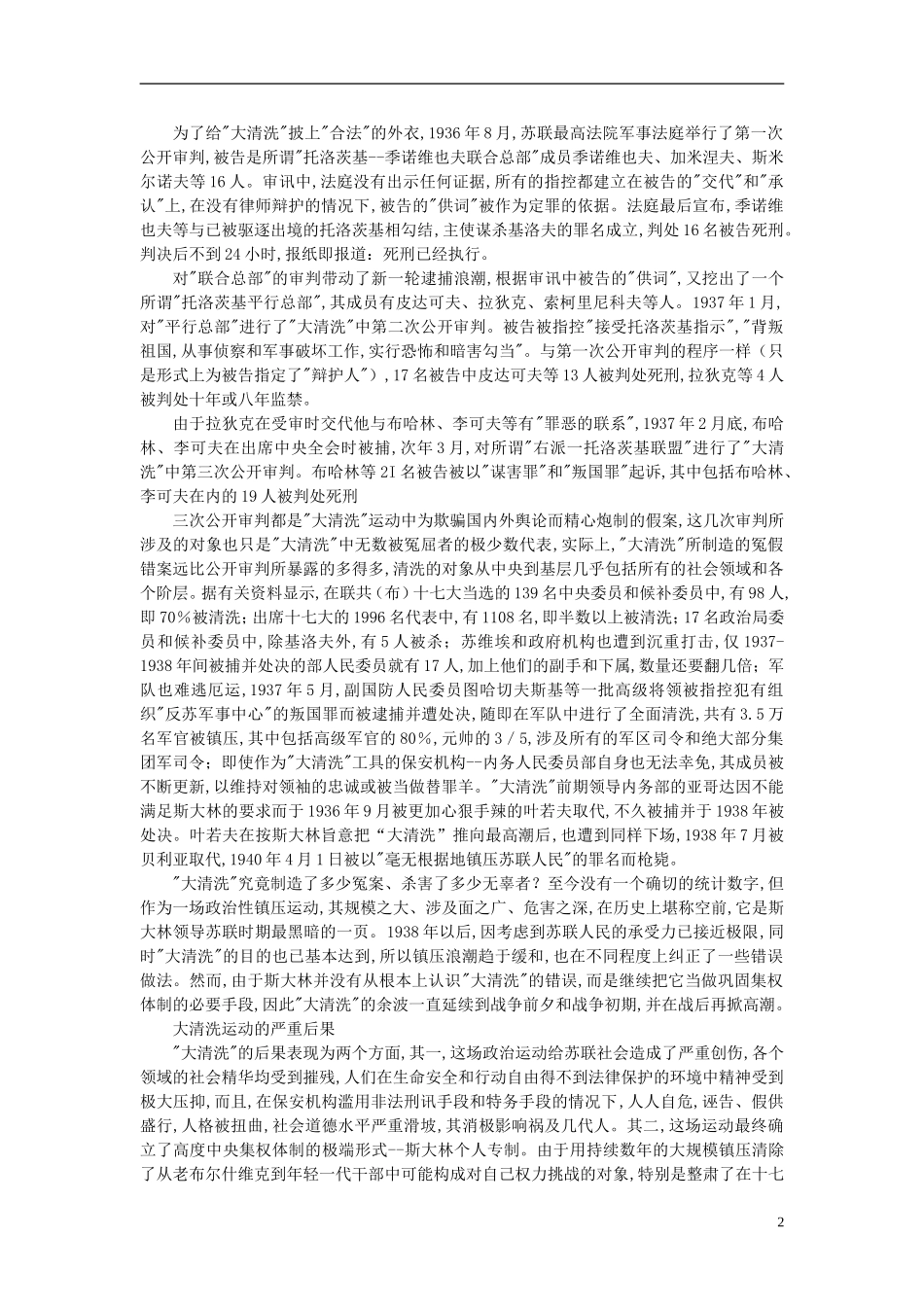湖南省宁乡县实验中学高中历史 7.20《“战时共产主义”到“斯大林模式”》教案 新人教版必修2_第2页