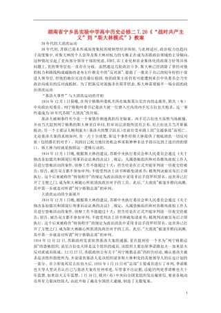 湖南省宁乡县实验中学高中历史 7.20《“战时共产主义”到“斯大林模式”》教案 新人教版必修2