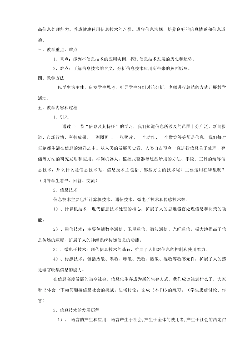 湖南省湘潭市韶山市韶山学校高中信息技术基础全册教案 人教新课标版_第3页
