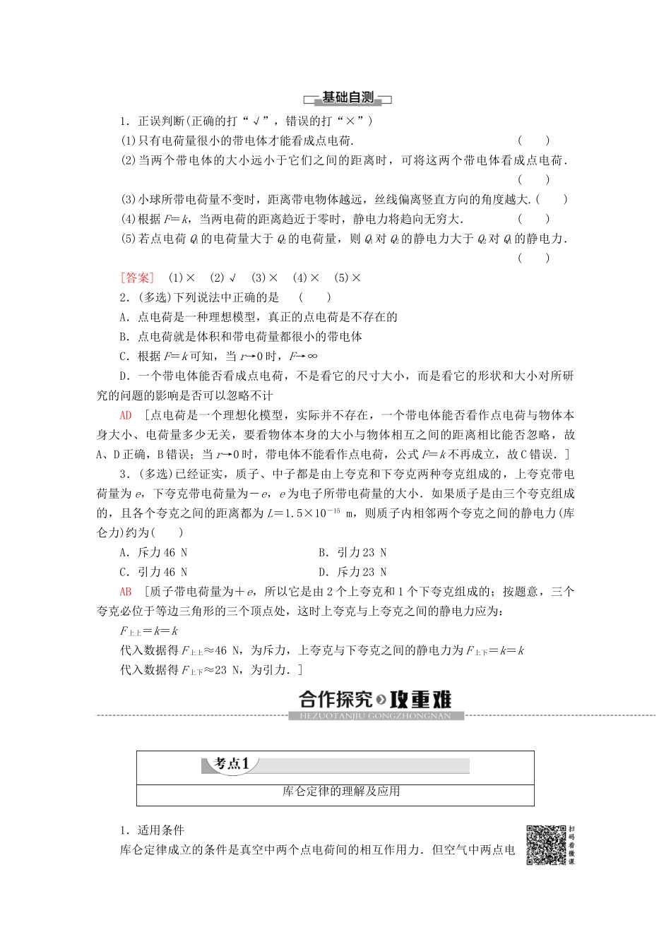 高中物理 第1章 2 库仑定律教案 教科版选修3-1-教科版高二选修3-1物理教案_第2页