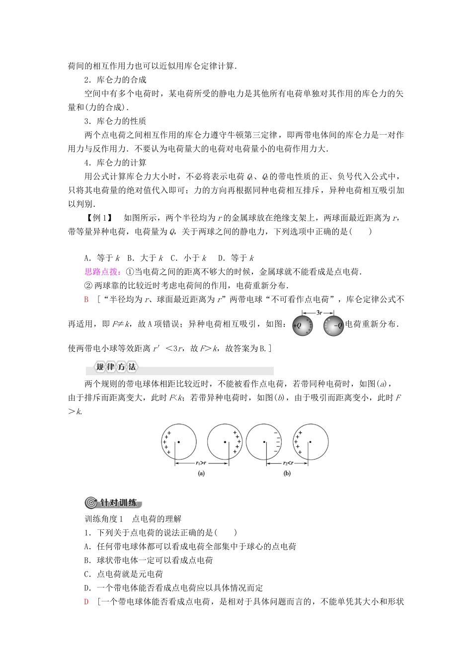 高中物理 第1章 2 库仑定律教案 教科版选修3-1-教科版高二选修3-1物理教案_第3页