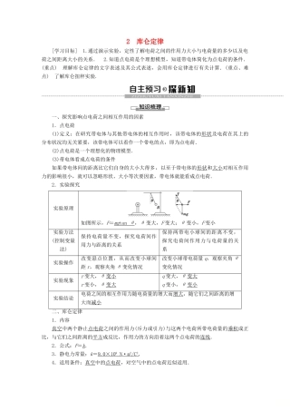 高中物理 第1章 2 库仑定律教案 教科版选修3-1-教科版高二选修3-1物理教案