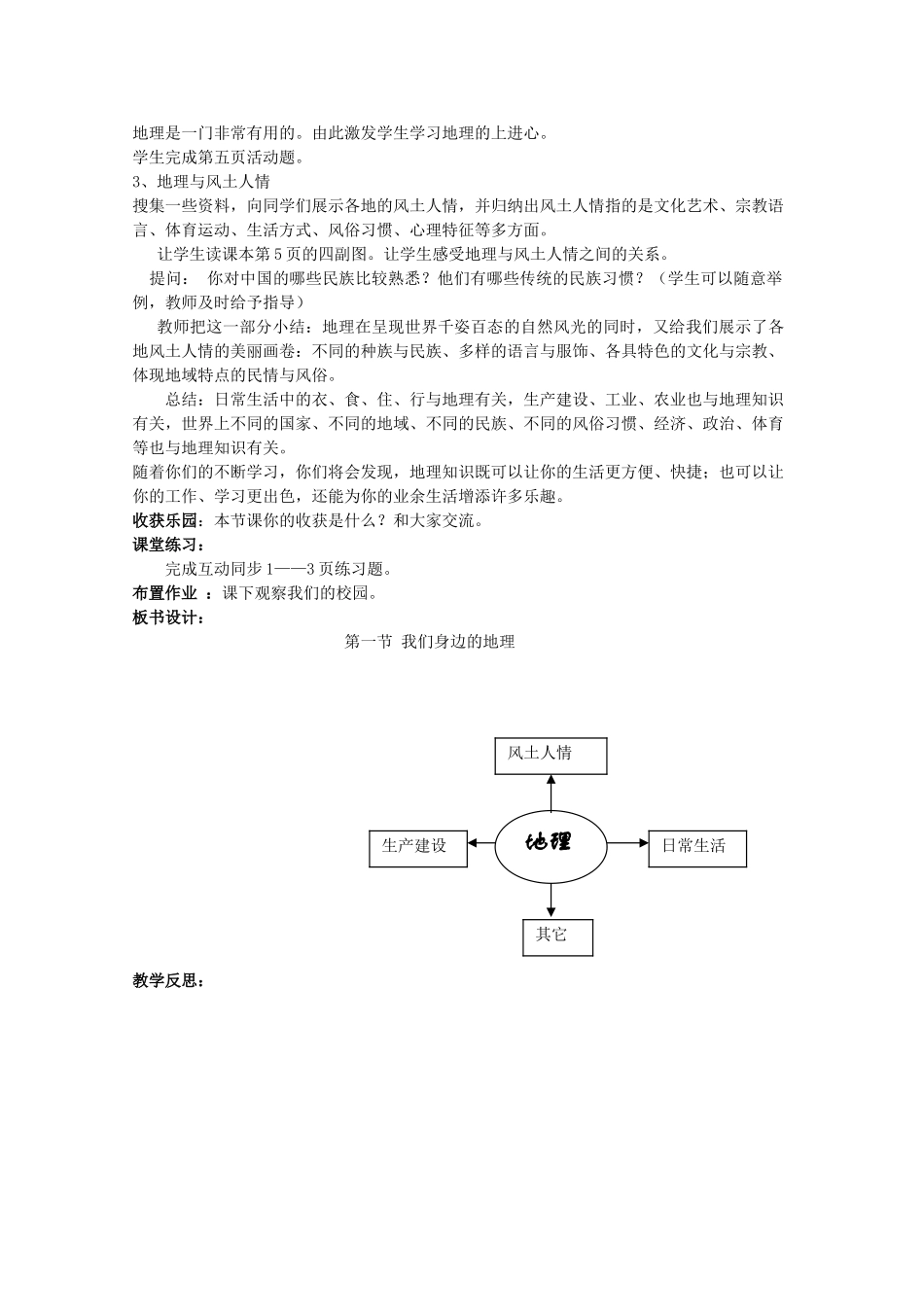 2012年秋七年级地理上册 第一节 我们身边的地理教案 湘教版_第2页