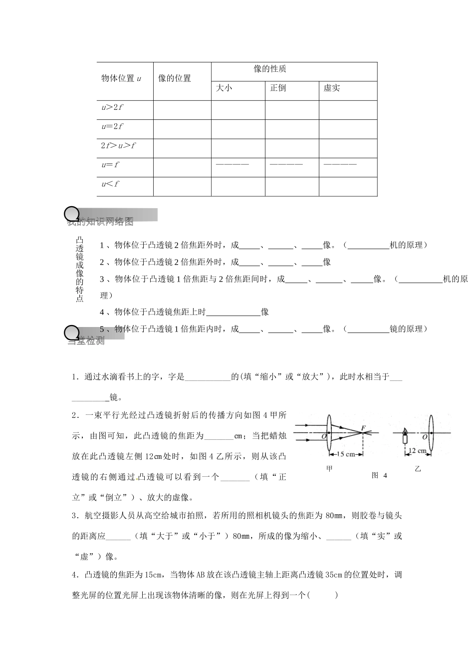 重庆市永川区第五中学校八年级物理全册《4.6 科学探究：凸透镜成像》导学案（无答案） 沪科版_第2页