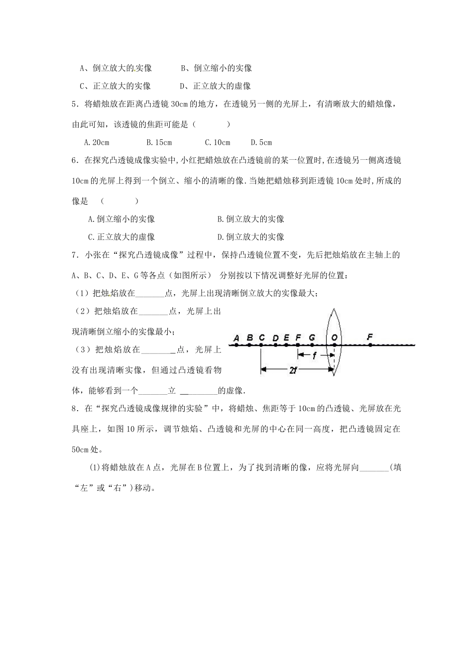 重庆市永川区第五中学校八年级物理全册《4.6 科学探究：凸透镜成像》导学案（无答案） 沪科版_第3页