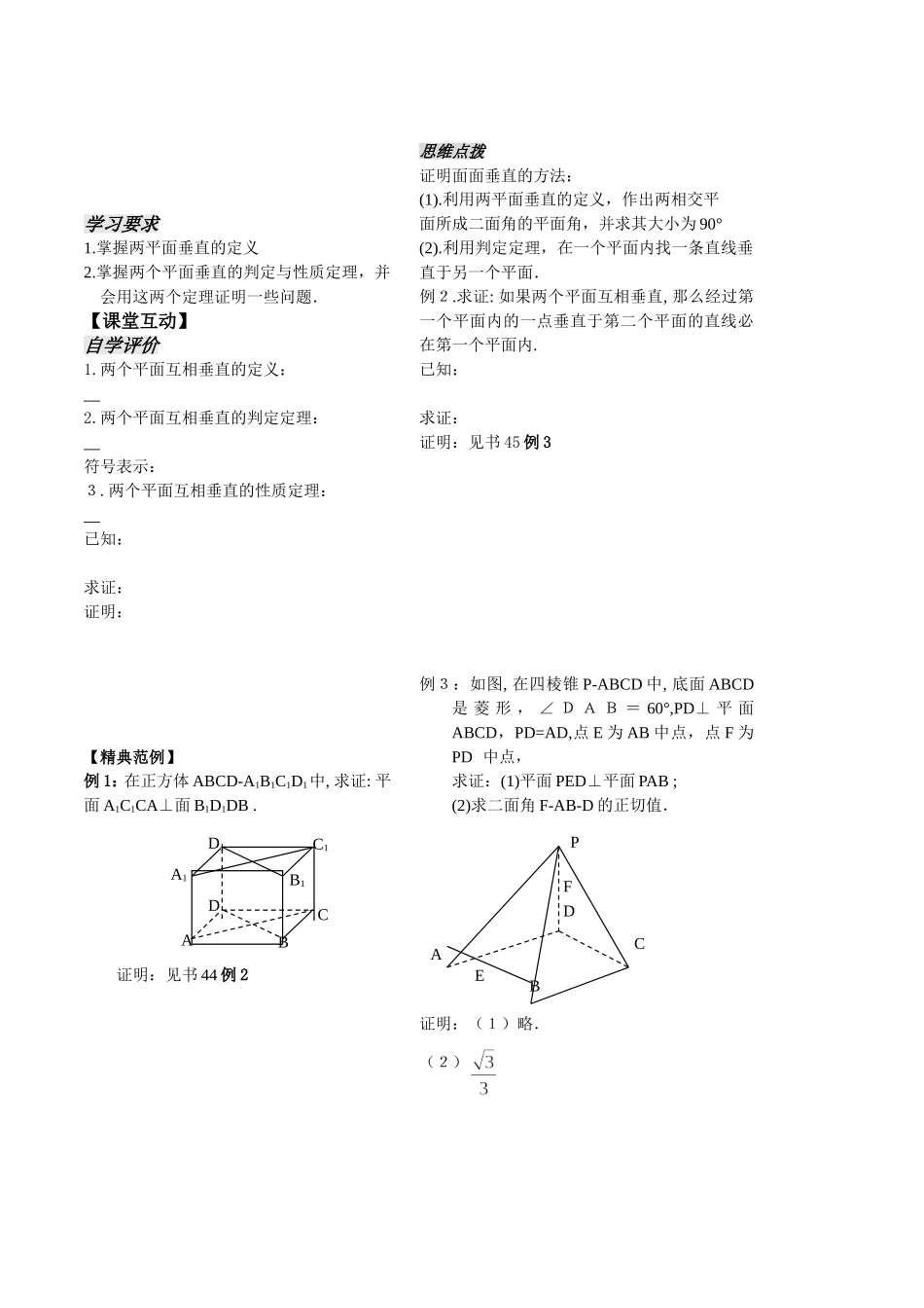 立体几何第14课时_第2页